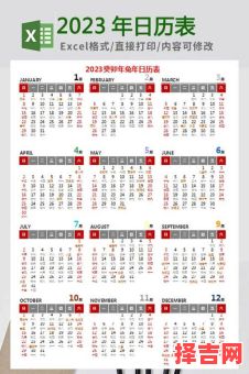 2023全年黄道吉日日历表-第1张图片 2023全年黄道吉日日历表-第1张图片
