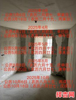 2025年装修选吉日指南 3月动工最佳日子推荐-第1张图片 2025年装修选吉日指南 3月动工最佳日子推荐-第1张图片