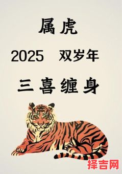 2025年属虎几月出生最佳 属虎最好出生月份-第1张图片 2025年属虎几月出生最佳 属虎最好出生月份-第1张图片