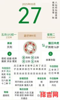 2025年农历五月黄道吉日查询 五月黄道吉日列表-第1张图片 2025年农历五月黄道吉日查询 五月黄道吉日列表-第1张图片