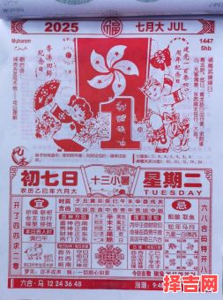 2025年老黄历七月哪天是黄道吉日 老黄历农历七月初六是否为黄道吉日-第1张图片 2025年老黄历七月哪天是黄道吉日 老黄历农历七月初六是否为黄道吉日-第1张图片