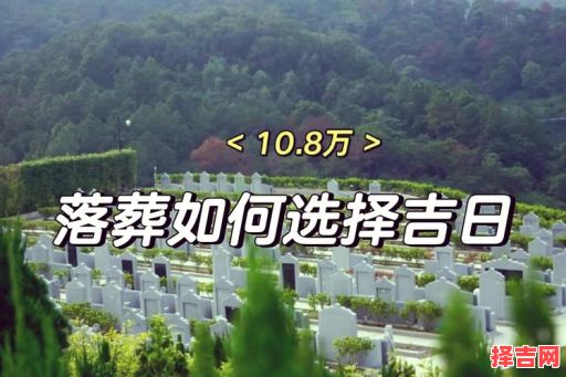 2025年5月安葬吉日查询 2025年下葬吉日一览-第1张图片