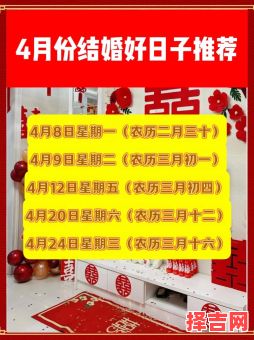 2025年4月结婚好日子 四月哪天宜表白-第1张图片