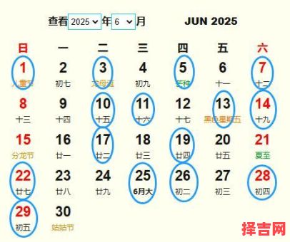 2025年公历六月黄道吉日是哪天 农历六月吉日有多少-第1张图片
