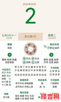 2025年农历9月初三是否为吉日并查询公历日期-第1张图片