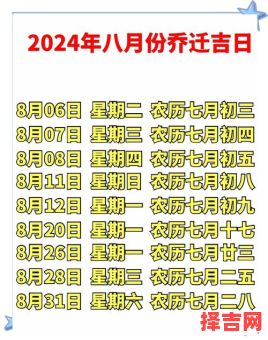 2025年8月黄历搬家好日子-第1张图片