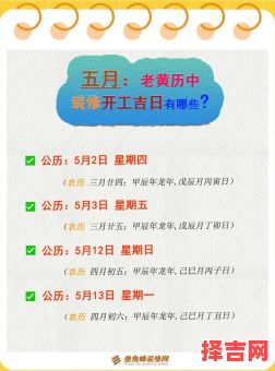 2025年5月装修开工黄道吉日 2025年装修开工吉日查询-第1张图片