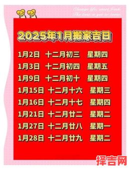 2025年八月搬家吉日哪天最好 八月几号搬家最佳-第1张图片