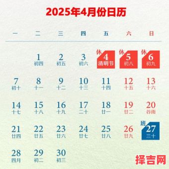 2025年4月最佳动工吉日 4月最佳动工吉日-第1张图片