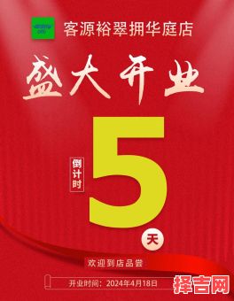 开业好日子2025年五月最佳时间 开业好日子2025年最佳时间-第1张图片