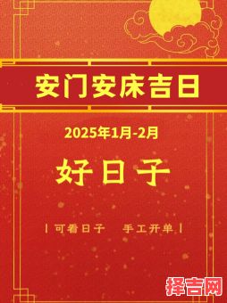 二十五年每个月安床吉日 二十五年安床吉日-第1张图片