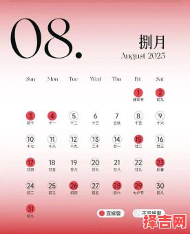 2025年黄道吉日查询 2025各月吉日-第1张图片