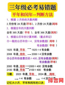 1924年是否为平年还是闰年 看后两位数可判断1924年是否为平年还是闰年-第1张图片