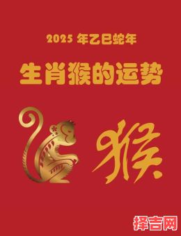 1944年属猴人2025年运程与健康分析-第1张图片