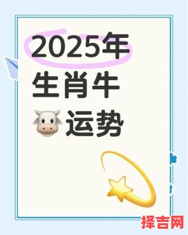 1949年属牛2025年运势及运程与2022年运势-第1张图片