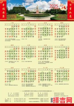 2025年农历五月作灶吉日 2025年修灶最佳时间-第1张图片