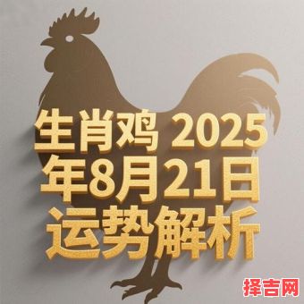 1957年生肖鸡2025年运程与未来十年运势-第1张图片
