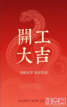 2025年属龙人开工吉日与时辰 2025年5月属龙开工好日子-第1张图片