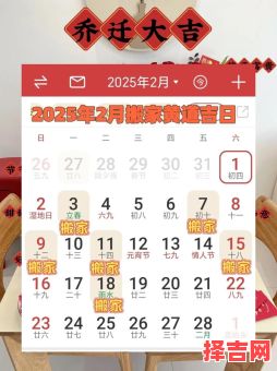 2025年乔迁吉日查询 农历2025年五月搬迁吉日-第1张图片