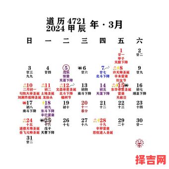 2023年3月黄道吉日-第1张图片