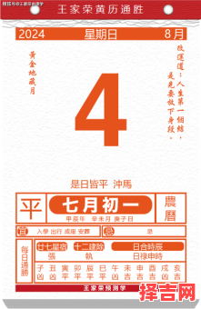 2022年8月黄道吉日查询-第1张图片
