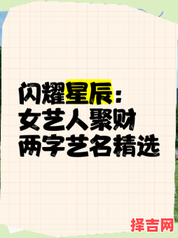 招财又动听的女艺名，洋气又旺财的女孩名字-第1张图片