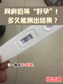 同房后最早几天能测出怀孕六天即测出怀孕-第1张图片