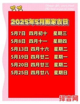 2025搬店铺吉日 2025年5月搬店铺吉日-第1张图片