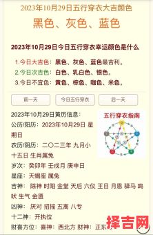  2023年5月5日穿衣五行指南-第1张图片