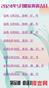 2025年5月入宅黄道吉日 2025年5月23入宅最佳吉日-第1张图片