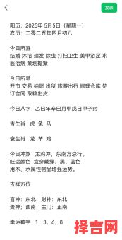 属虎2025年5月吉利日期 2025年属虎适宜出行日子-第1张图片