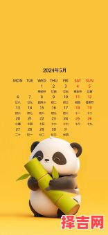 2025年5月工作吉日 2025年5月行程吉日专用日历-第1张图片 2025年5月工作吉日 2025年5月行程吉日专用日历-第1张图片