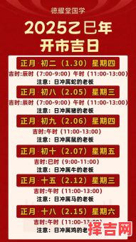 2025五月适合开业的吉利日期-第1张图片