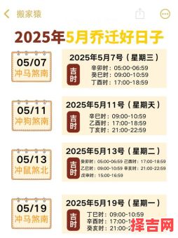 2025年5月搬家黄道吉日免费查询-第1张图片