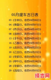 2025年5月求职吉日指南 2025年5月宜求职好日子-第1张图片