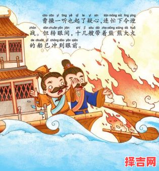 火烧赤壁猜一生肖 火烧赤壁猜准确生肖-第1张图片