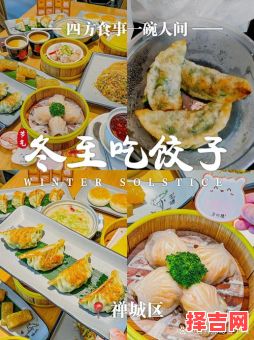 冬至美食指南 推荐10道冬至必吃佳肴-第1张图片