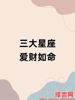 十二星座财富梦 十二星座谁最走运谁最不顺-第1张图片 十二星座财富梦 十二星座谁最走运谁最不顺-第1张图片