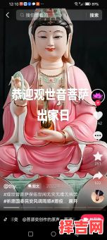 二零二五年农历九月十九观音出家吉日-第1张图片