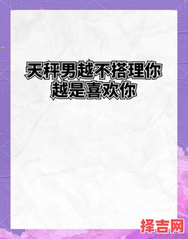 天秤男分手后不联系不删除也不理你-第1张图片 天秤男分手后不联系不删除也不理你-第1张图片