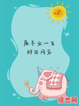 属羊带草字头的女孩名字，带草字头属羊女取名-第1张图片