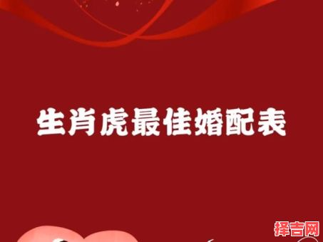 属虎适婚月份，属虎几月结婚最佳-第1张图片