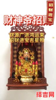 财神在家中哪个位置最佳-第1张图片 财神在家中哪个位置最佳-第1张图片