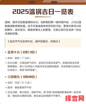 2025年5月温锅好日子 本月温锅吉日-第1张图片