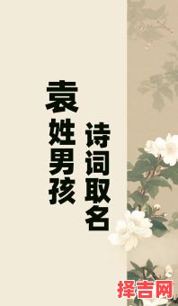 男孩名字大全单姓 袁姓男孩名字大全-第1张图片