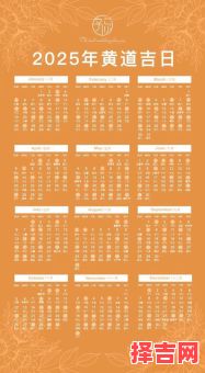 2025年5月黄道吉日查询 2025年5月黄道吉日农历-第1张图片