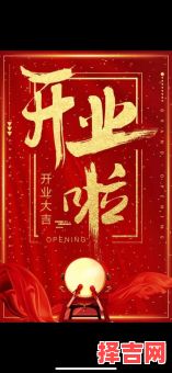 2025年5月5日开业吉日 五月最佳开业黄道吉日-第1张图片 2025年5月5日开业吉日 五月最佳开业黄道吉日-第1张图片