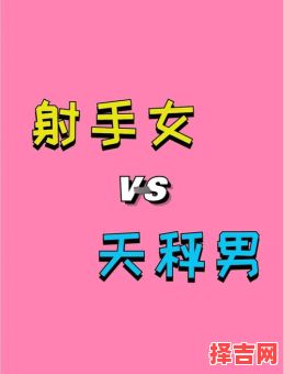 天秤女与射手女，天秤男深爱射手女-第1张图片