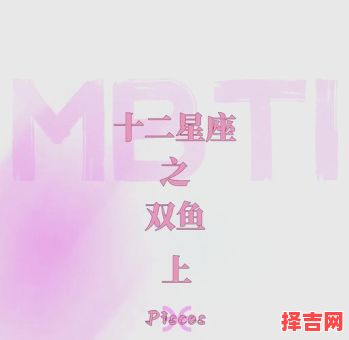 唯一虐双鱼座的星座是谁，唯一克制双鱼座的星座-第1张图片