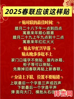 贴春联最佳时间 春联最吉时辰2025年-第1张图片